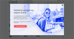 Desktop Screenshot of icard.bg
