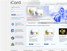 Tablet Screenshot of icard.bg